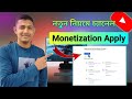 How to Apply for Monetization on YouTube 2024 | How to Monetize YouTube Channel