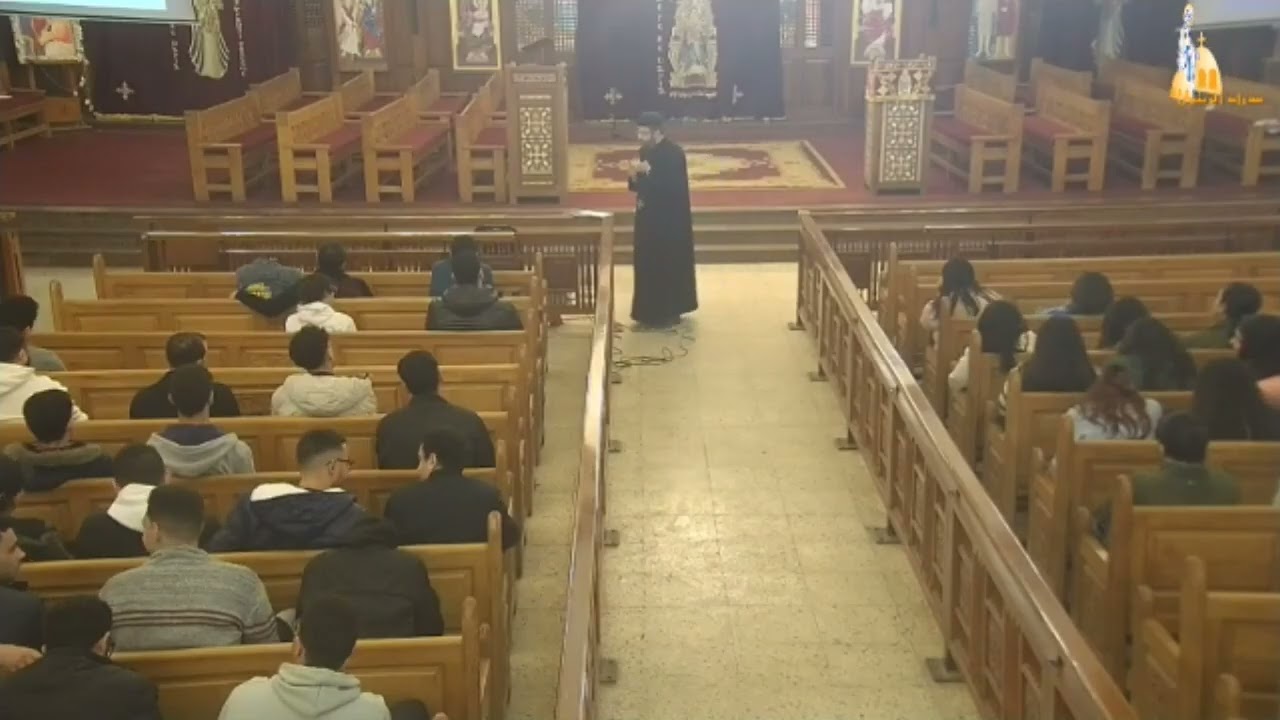 شرح طقس القداس جزء2-القس يوسف فؤاد-عظة اجتماع اعداد خدمة-سنة اولى-كنيسةالعذراءمريم الزيتون 27-2-2026