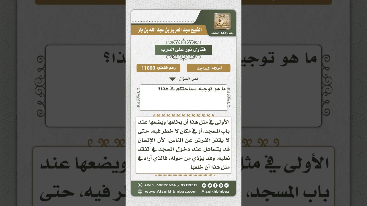 11800 - حكم الصلاة بالأحذية في المساجد المفروشة - نور على الدرب