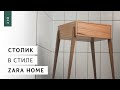 Как я сделал прикроватный столик своими руками | DIY