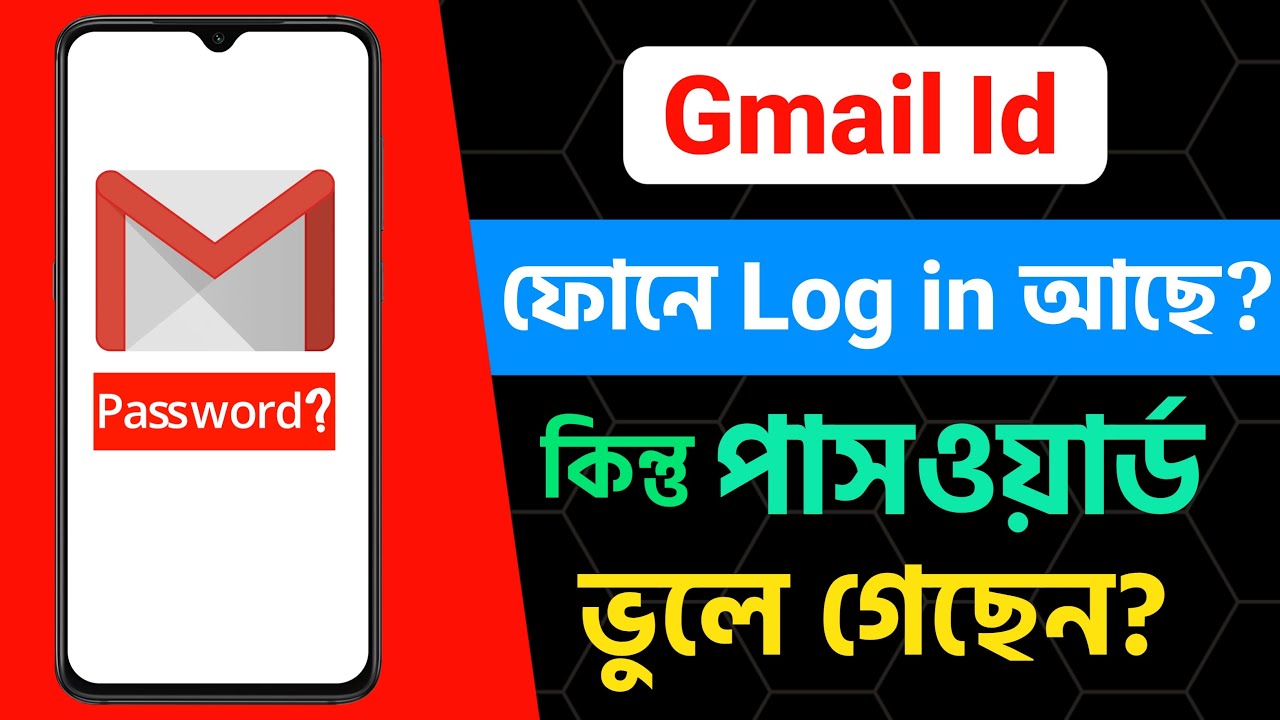 Gmail Password ভুলে গেলে করণীয়? | Gmail Forgotten Password