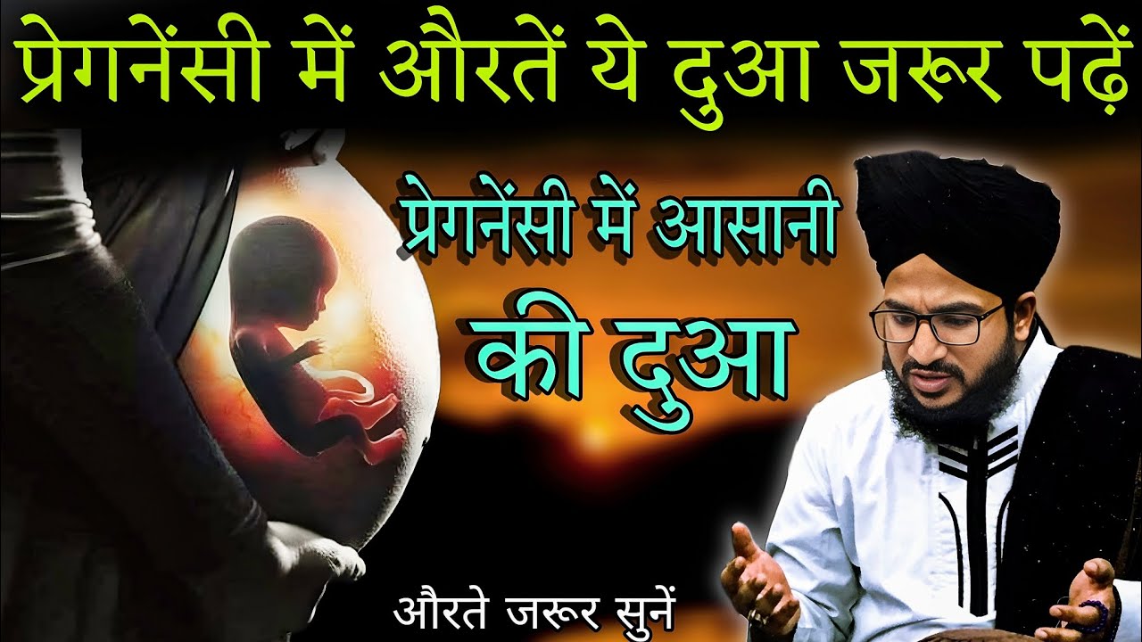 ✨👉Pregnancy Mein Aurte Ye Dua Jarur Pade || Mufti Salman Azhari #chistiya_maikhana #maa