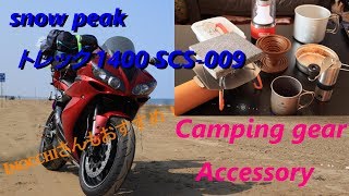 Camping gear スノーピーク(snow peak) トレック 1400 SCS-009