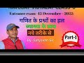 Navoday Vidyalay class -6 maths questions Solutions|Lifi Study Satya|
