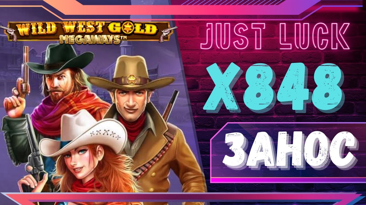 Слот Wild West Gold Megaways от Pragmatic Play БОНУС на X848
