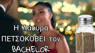 Bachelor 2 || Η Λαουρα ΠΕΤΣΟΚΟΒΕΙ τον BACHELOR 😱