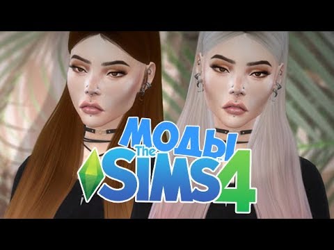 ГДЕ СКАЧАТЬ И КАК УСТАНОВИТЬ МОДЫ В THE SIMS4 ?