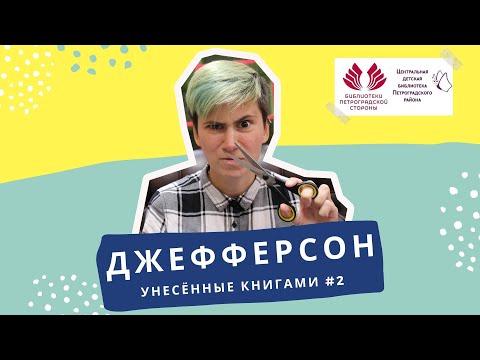 Жан-Клод Мурлева "Джефферсон"