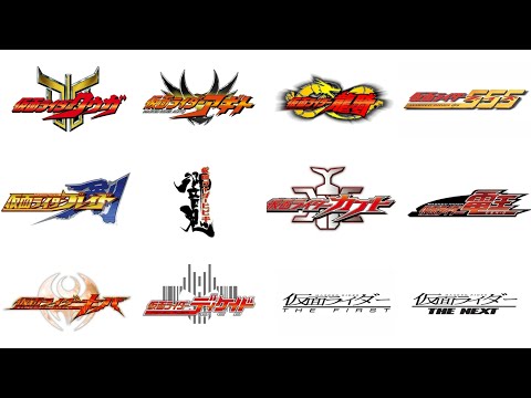 2000.01.30.～2009.08.08　タイトルロゴまとめ　平成仮面ライダー　仮面ライダーfirst　仮面ライダーnext