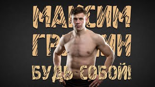 #20 FIGHT RADIO / Максим Гришин