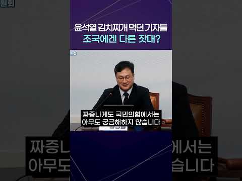 황명필 '조국 된짱찌개와 윤석열 김치찌개, 잣대가 다른 기자들”