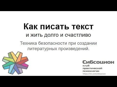 Как написать текст и жить долго и счастливо (Сергей Ткачук)