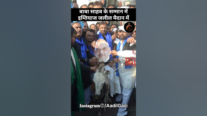 औरंगाबाद मे गधे पर अमित शाह की फोटो लागाकर पूर्व सांसद इम्तियाज़ जलील ने किया आंदोलन #shorts