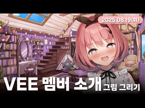 【 #치지직 다시 보기 】마니악 밥 먹었어👿? ~VEE 멤버 소개를 곁들여~【 #오토카도루키 / #VEE 】