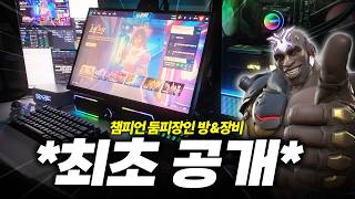 실력파 옵치 유튜버의 방 및 장비 공개🔥 screenshot 5