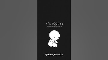 لا تحزن ان الله معانا |  القارئ  عبد الرحمن مسعد 🌿| حالات واتس قرآن🌿