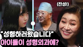 [방과후 설렘 선공개] 성형외과에 간 연습생,오은영 엄마도 찬성?! 등교전 망설임 [2-1화], MBC 20…
