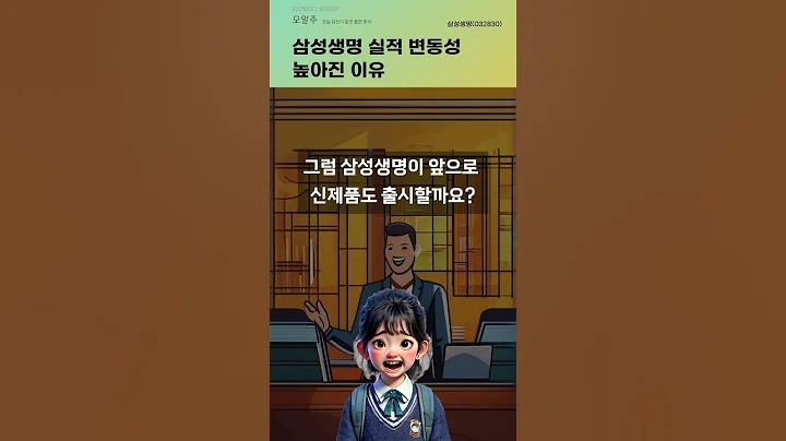 삼성생명 실적 변동성 높아진 이유 #20250221#주식#증권정보#주식정보