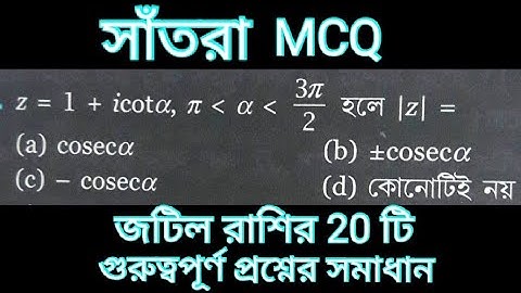 complex number / mcq / satra book solve/ ncert cbse hs.#sndeymath1