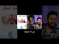 خمن مع وئام و اخوه محمد وئام   ميمز اكسبلور ضحك