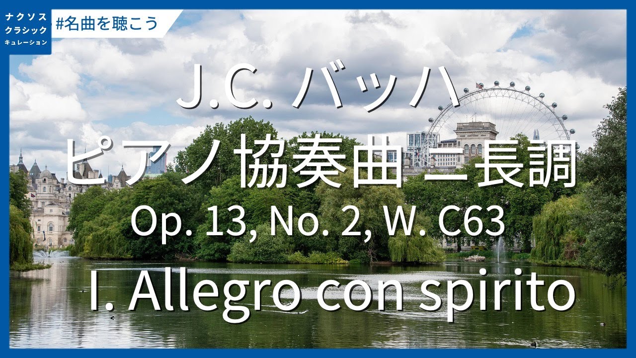 ヴァンハル：ピアノのためのカプリッチオ ハ長調W.XIII：18 J. C. バッハ: ピアノ協奏曲 ニ長調 Op. 13, No. 2, W. C63－I
