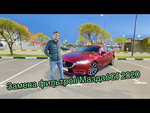 Замена воздушного и салонного фильтров Мазда6GJ 2019. Немного про ТО.