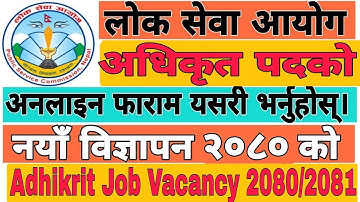 How To Apply Online Form Of Shakha Adhikrit Job Vacancy 2080 | शाखा अधिकृतको अनलाइन फाराम कसरी भर्ने
