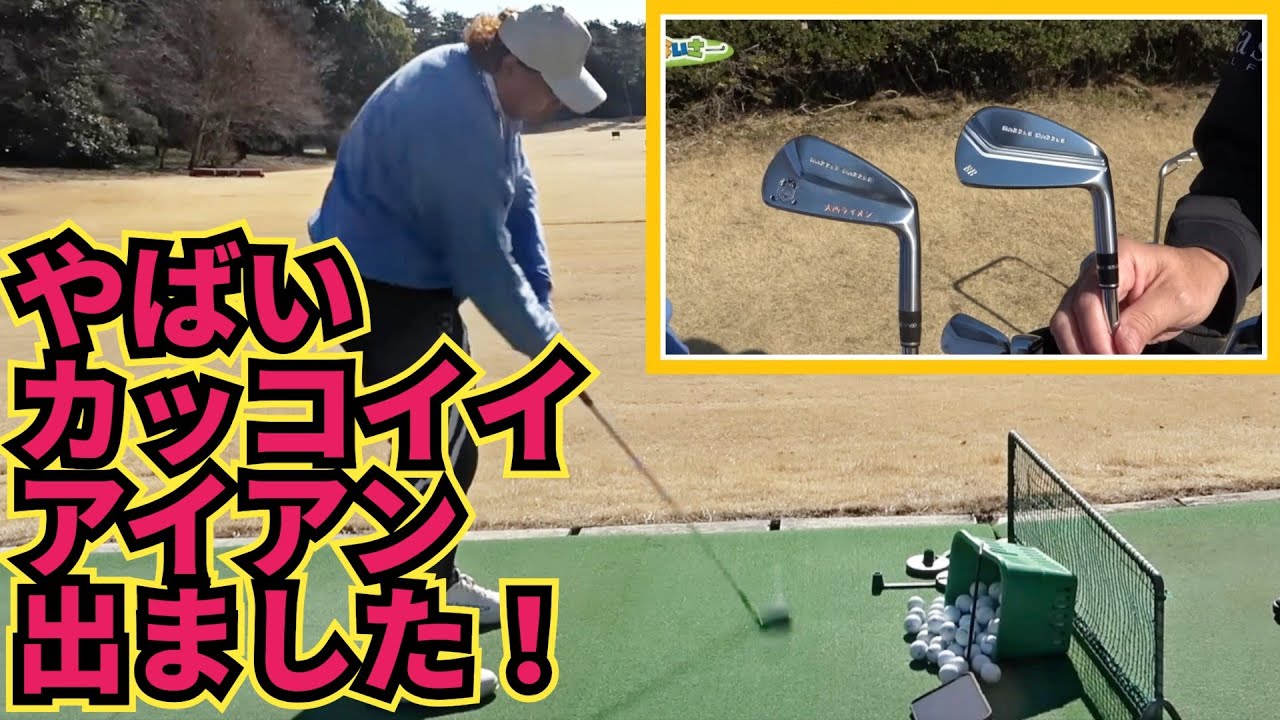 【NEWアイアンです！】RAZZELE DAZZLE(ラズルダズル)さんから新しいマッスルバックアイアンが出ました！