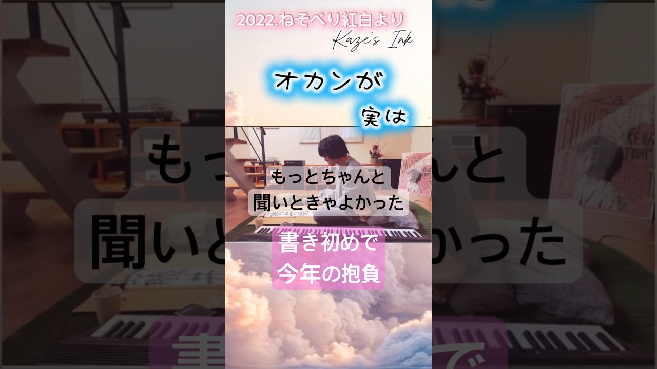 【藤井風】オカンが実は◯◯の先生だった⁉️書き初め2022〜もっとちゃんと聞いときゃよかったクオリティ〜(そんなことないでぇー上手だよぉ👍 #fujiikaze #ねそべり紅白 )