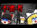 【ホラーゲーム】監視カメラで心霊現象をとらえろ!!!【ゆっくり実況】