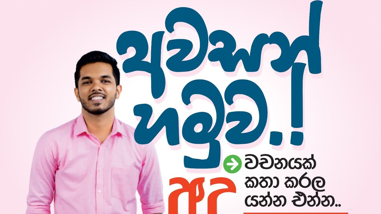 2025 AL අවසන් හමුව + 2027 AL Accounting  ජනල පිළියෙළ කිරීම