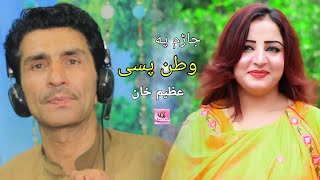 Pashto New Songs 2020 | Azeem Khan - Jaram Pa Watan Pasi | Latest HD Songs 2020 | Pashto Music Video