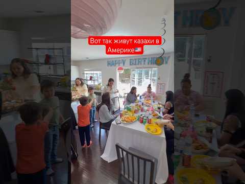 В Шарлотт, Северная Каролина 🇺🇸 Казахи очень сплочённые и дружные, ТУТ ВСЁ ОБ АМЕРИКЕ 🇺🇸