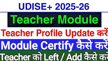 UDISE Plus 2025-26 | Teacher Module |How to completeTeacher  Module in 2025 | Certify Teacher Module