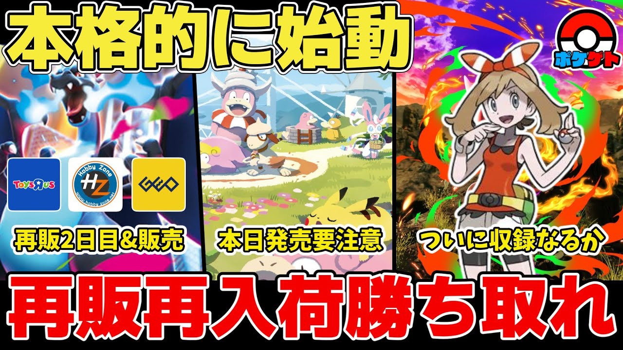 Pokémon Card] Second day of resale in full swing & Terra Star Fest