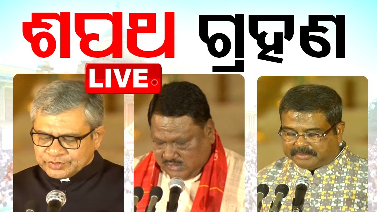 Live | ମୋଦିଙ୍କ ଶପଥ ଗ୍ରହଣ ସମାରୋହ ଆରମ୍ଭ | Narendra Modi Oath Ceremony | Modi's Cabinet 2024