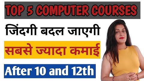 ये 5 Best Computer Courses जिंदगी बदल देंगे। After 10th & 12th |सबसे ज्यादा तनख्वाह |