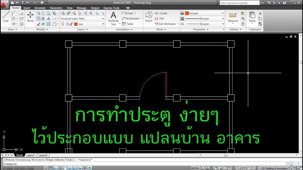 การทำประตูแบบง่ายๆ ไว้ประกอบแบบแปลน บ้านและอาคาร ใน Auto cad