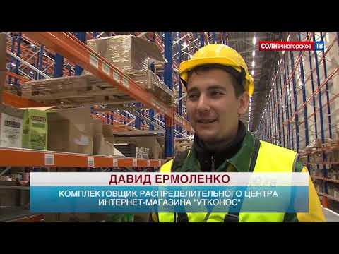 Андрей Воробьев посетил распределительный центр интернет-магазина "Утконос" в Солнечногорском районе