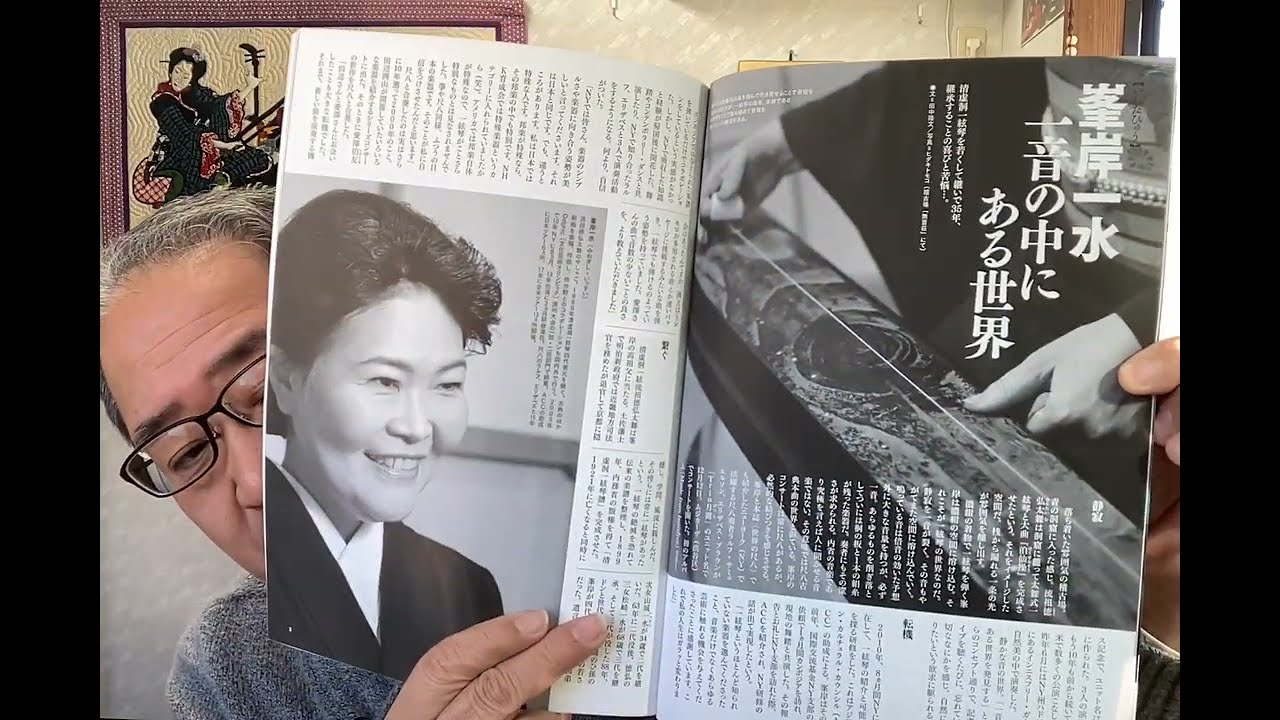 邦楽ジャーナル2023年2月 Vol.433 紹介 - YouTube