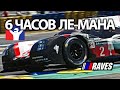 6 часов Ле-Мана! Подиум. LMP1. Russian Vodka Racing 7.03.21