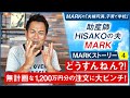 【MARKストーリー④】どうすんねん?!無計画な1,200万円分の注文に大ピンチ!