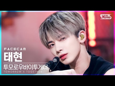 [페이스캠4K] 투모로우바이투게더 태현 'LO$ER=LO♡ER' (TXT TAEHYUN FaceCam)│@SBS Inkigayo_2021.08.22.