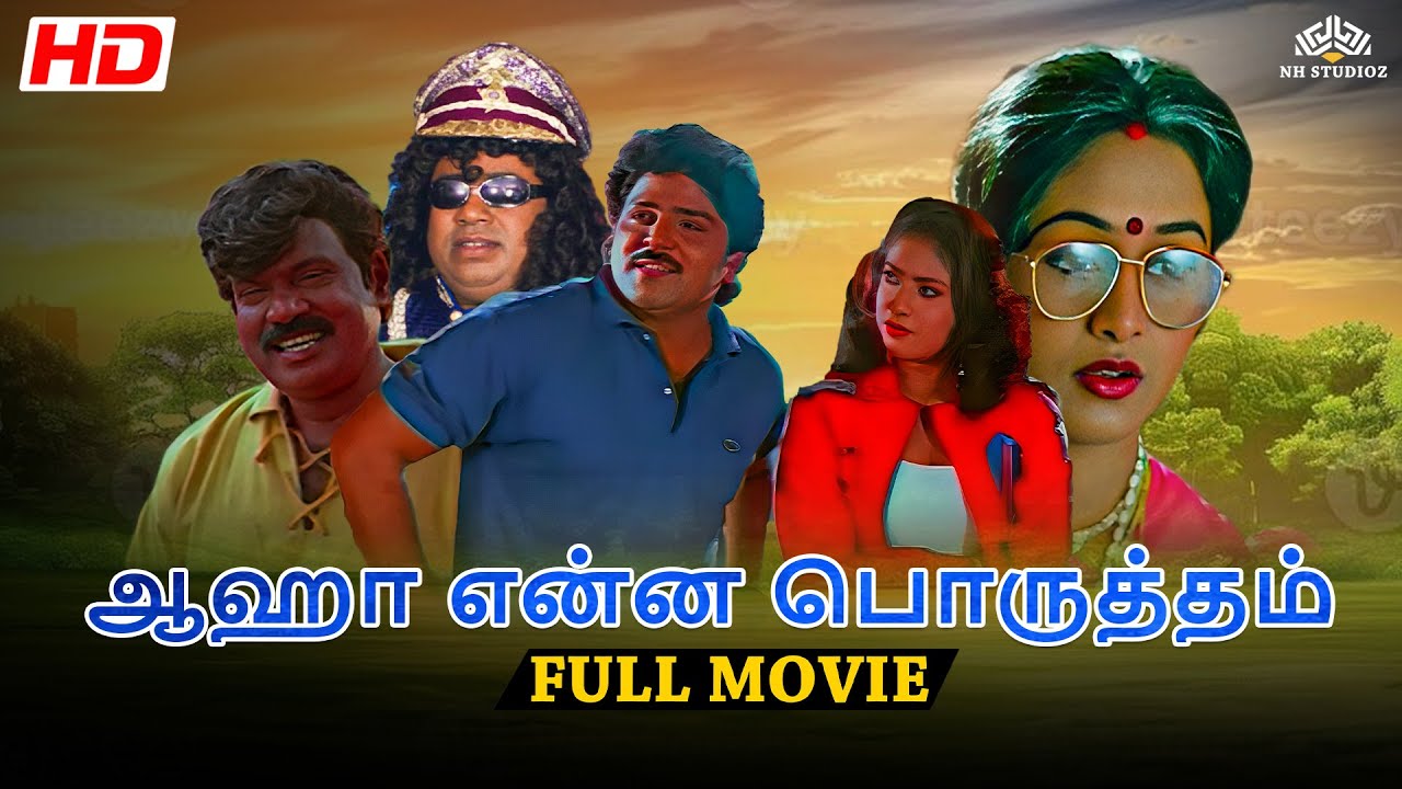 Aaha Enna Porutham | Full Tamil Movie | Tamil comedy movie | Senthil | Goundamani | Sanghavi