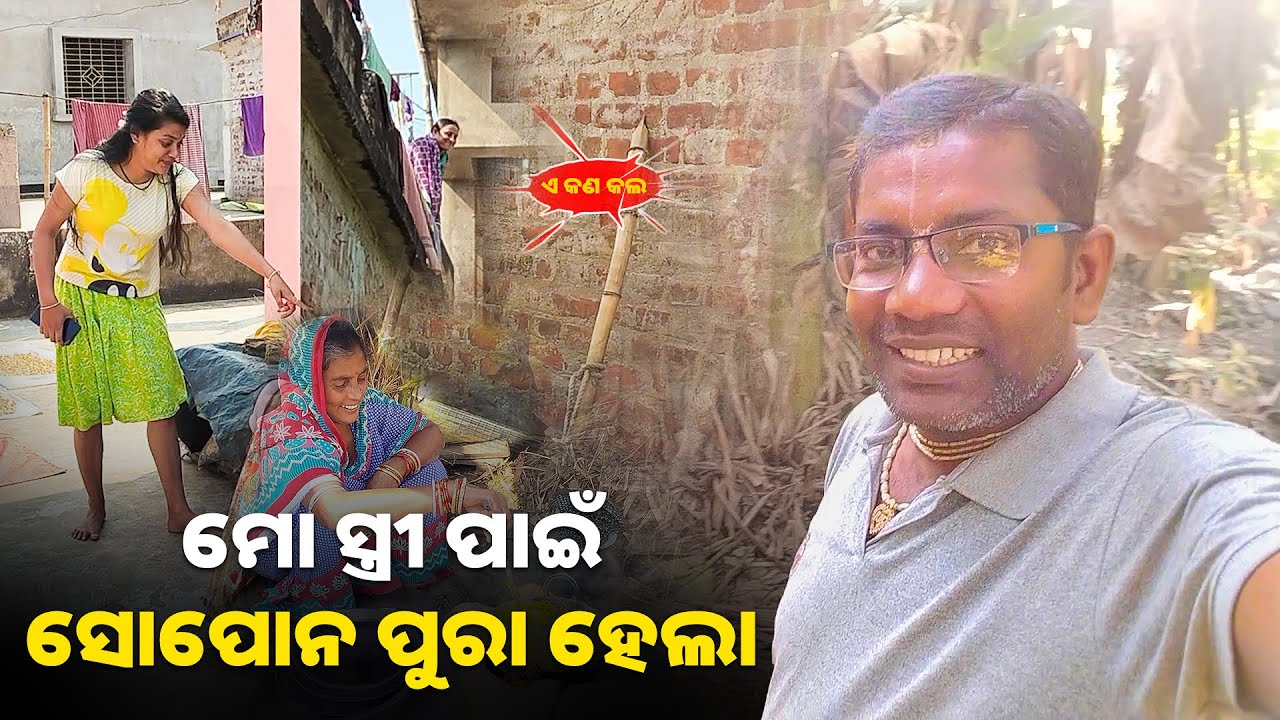 After 4 years my dream came true ।।  ମୋ ସ୍ତ୍ରୀ ପାଇଁ ସୋପୋନ ପୁରା ହେଲା ।। Sriradhe Kanheyaram
