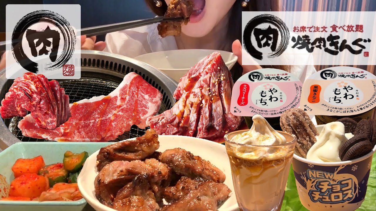 【焼肉きんぐ】甘党女が全力でお肉とデザートの無限ループ！至高の1人焼肉食べ放題🍖🍰【スイーツちゃんねるあんみつの食レポ】