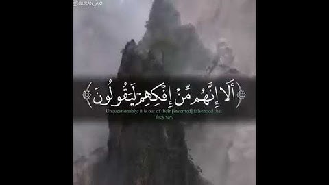 سورة الصافات من آية 151 إلي155 بصوت الشيخ باسر الدوسري
