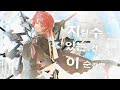 명일방주 EP - Heavenly Me / AIYUE blessed:Rina