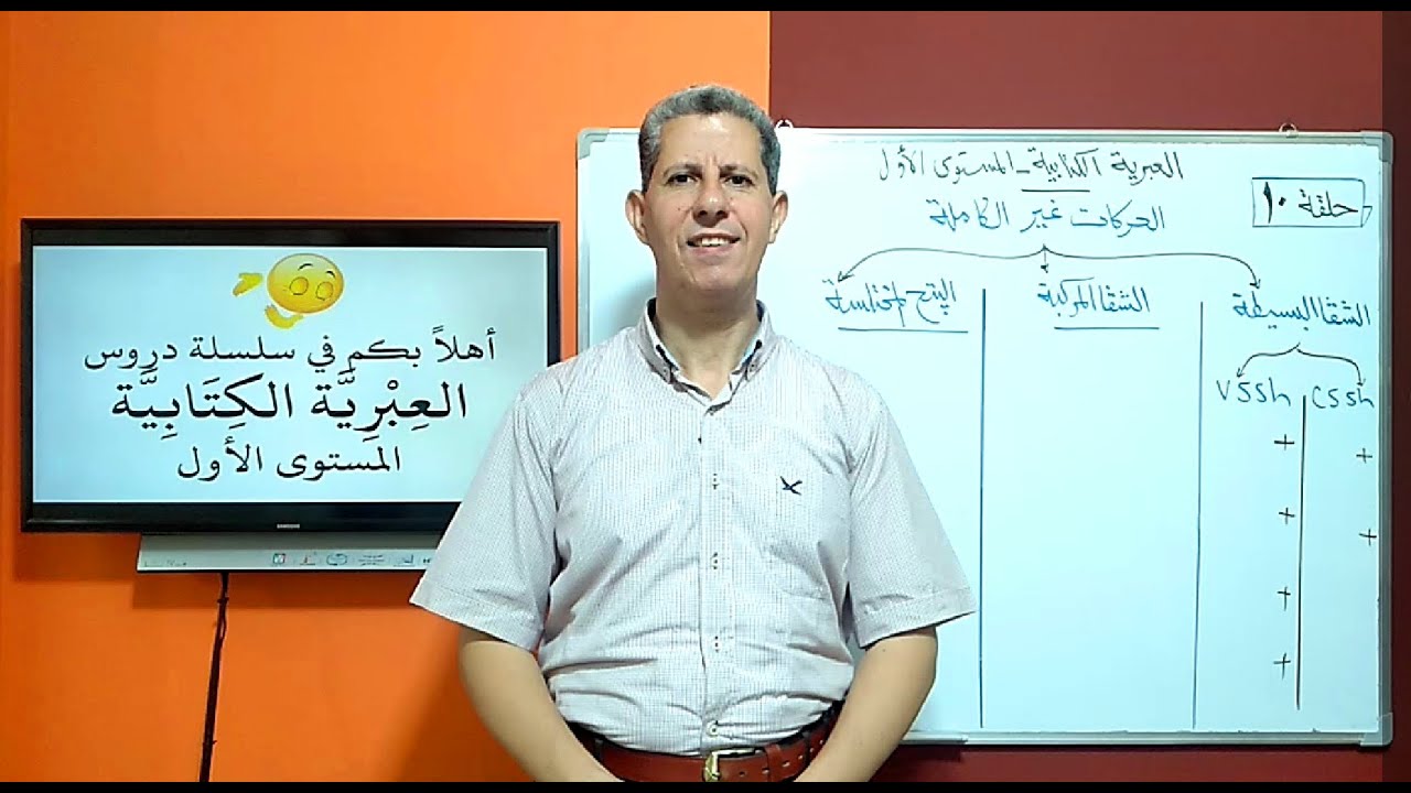 حلقة-10-الشفا المركبة، البتح مختلسة في العبرية الكتابية