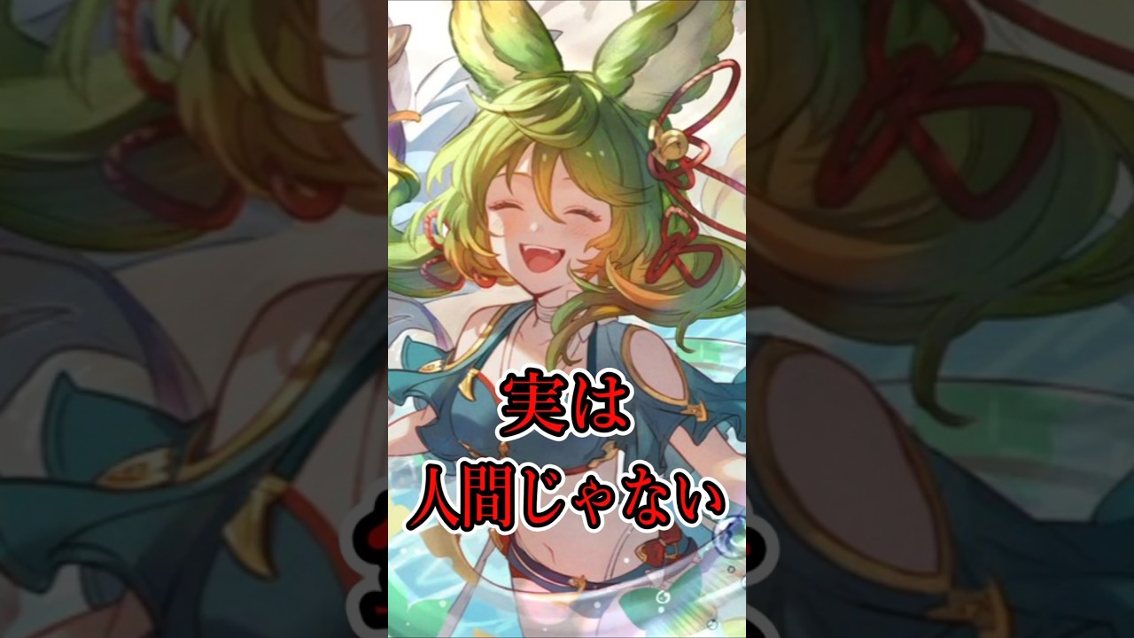 愛を弄ぶ「スイ」という化物【グラブル】